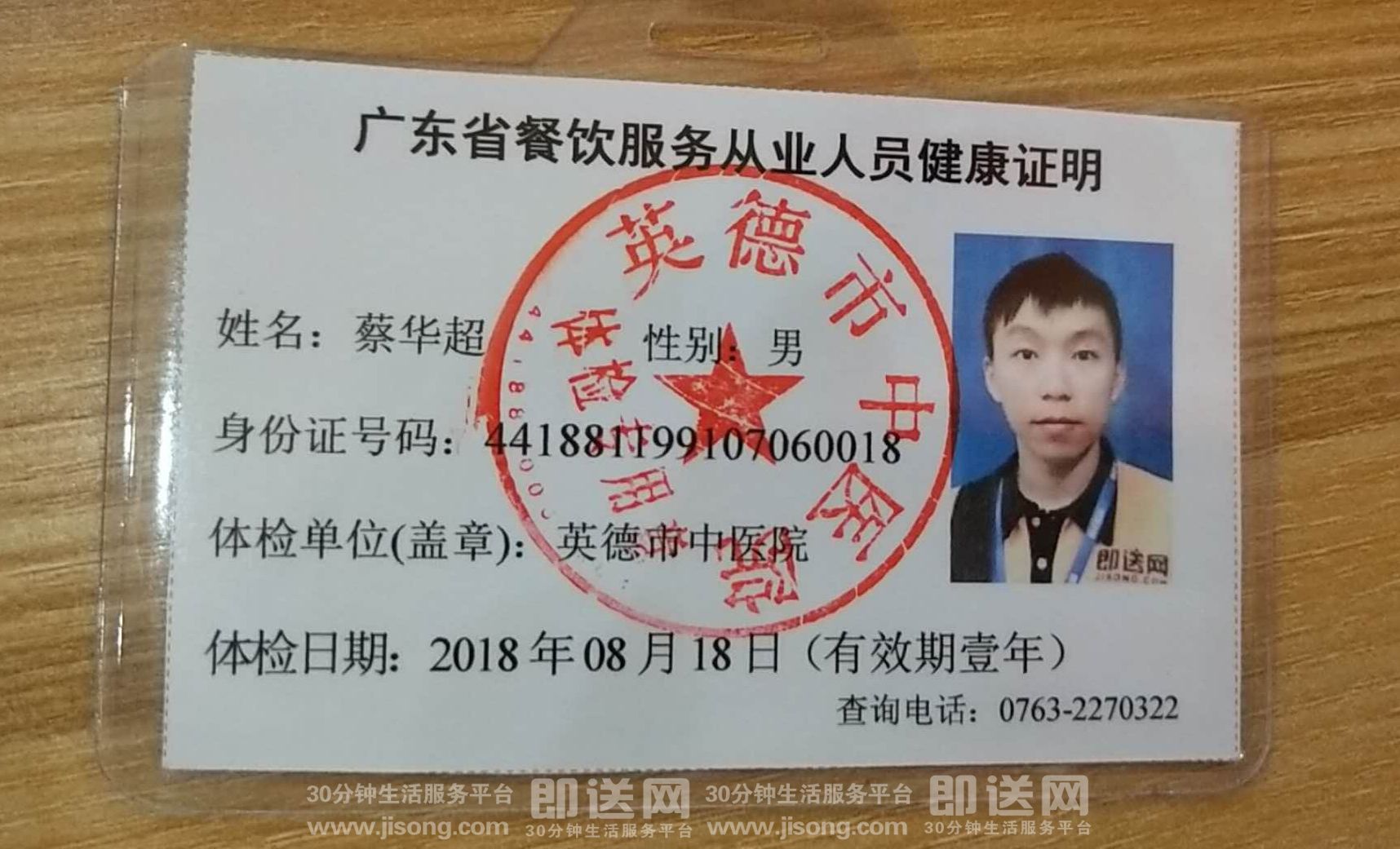 平台快报 外卖 送餐人员健康证公示     204袁健